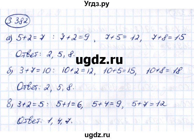 ГДЗ (Решебник 2021) по математике 5 класс Виленкин Н.Я. / §3 / упражнение / 3.382