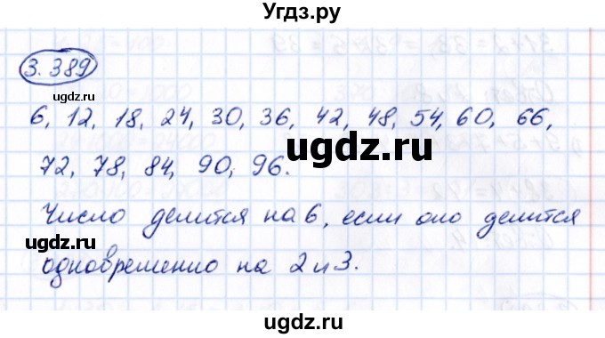 ГДЗ (Решебник 2021) по математике 5 класс Виленкин Н.Я. / §3 / упражнение / 3.389