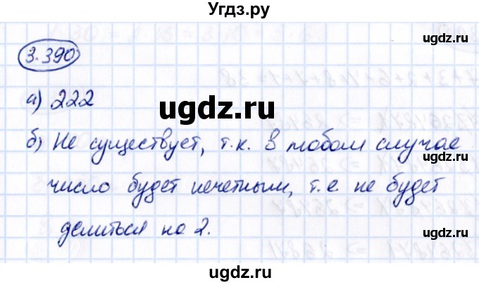 ГДЗ (Решебник 2021) по математике 5 класс Виленкин Н.Я. / §3 / упражнение / 3.390