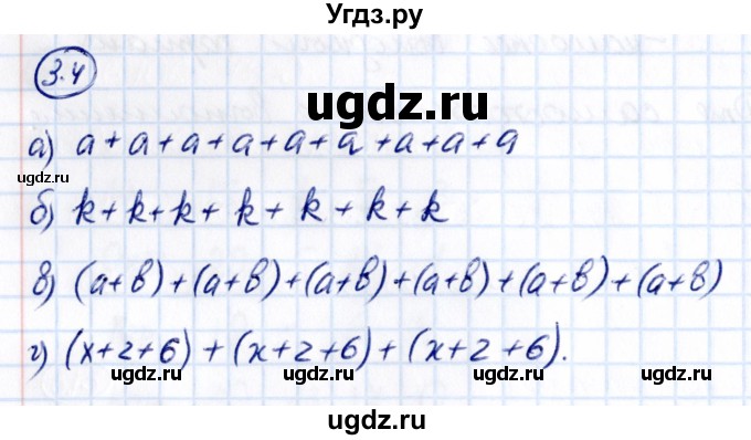 ГДЗ (Решебник 2021) по математике 5 класс Виленкин Н.Я. / §3 / упражнение / 3.4