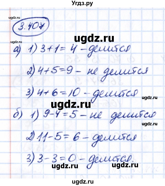 ГДЗ (Решебник 2021) по математике 5 класс Виленкин Н.Я. / §3 / упражнение / 3.407