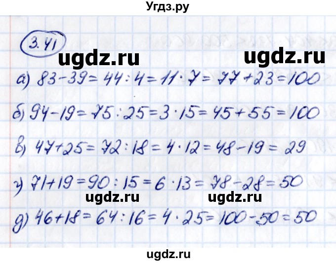 ГДЗ (Решебник 2021) по математике 5 класс Виленкин Н.Я. / §3 / упражнение / 3.41