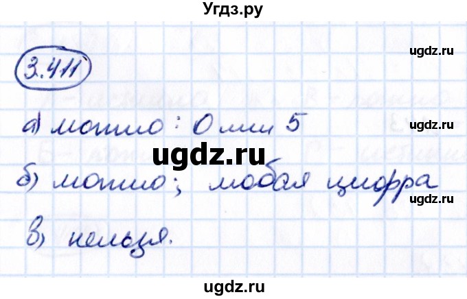 ГДЗ (Решебник 2021) по математике 5 класс Виленкин Н.Я. / §3 / упражнение / 3.411