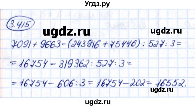 ГДЗ (Решебник 2021) по математике 5 класс Виленкин Н.Я. / §3 / упражнение / 3.415