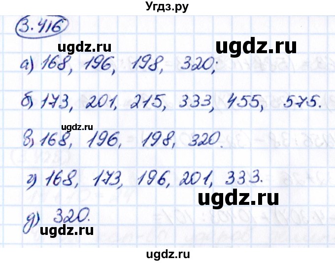 ГДЗ (Решебник 2021) по математике 5 класс Виленкин Н.Я. / §3 / упражнение / 3.416