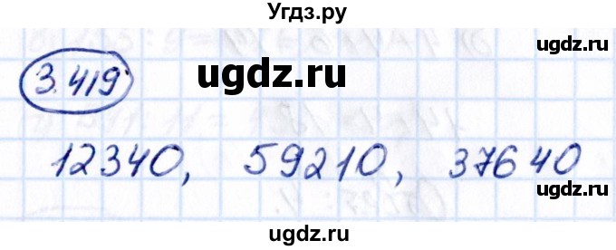 ГДЗ (Решебник 2021) по математике 5 класс Виленкин Н.Я. / §3 / упражнение / 3.419