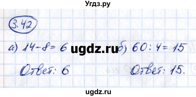 ГДЗ (Решебник 2021) по математике 5 класс Виленкин Н.Я. / §3 / упражнение / 3.42