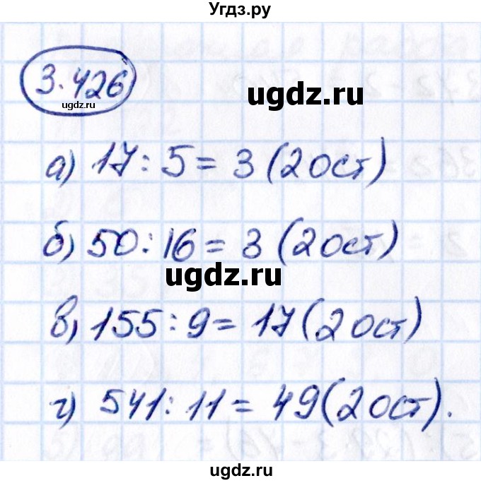 ГДЗ (Решебник 2021) по математике 5 класс Виленкин Н.Я. / §3 / упражнение / 3.426