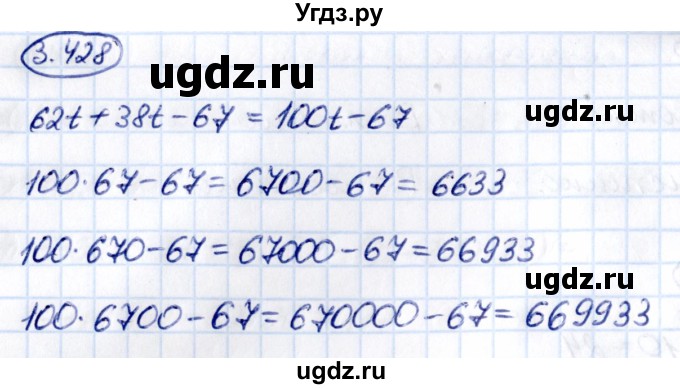 ГДЗ (Решебник 2021) по математике 5 класс Виленкин Н.Я. / §3 / упражнение / 3.428