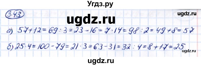 ГДЗ (Решебник 2021) по математике 5 класс Виленкин Н.Я. / §3 / упражнение / 3.43