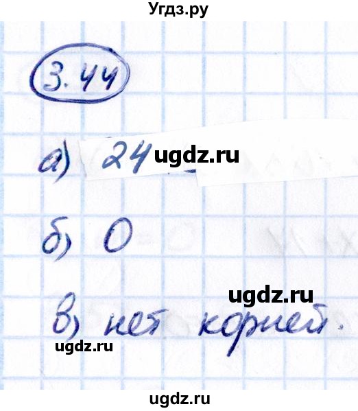 ГДЗ (Решебник 2021) по математике 5 класс Виленкин Н.Я. / §3 / упражнение / 3.44