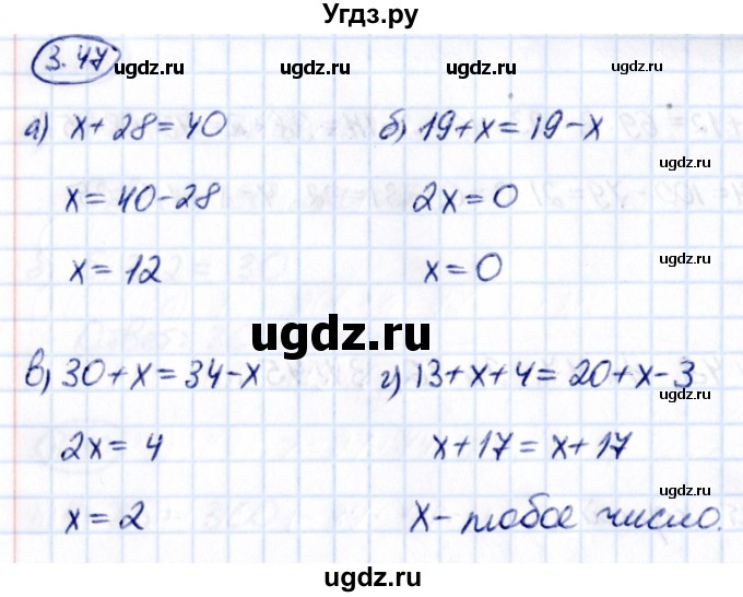 ГДЗ (Решебник 2021) по математике 5 класс Виленкин Н.Я. / §3 / упражнение / 3.47