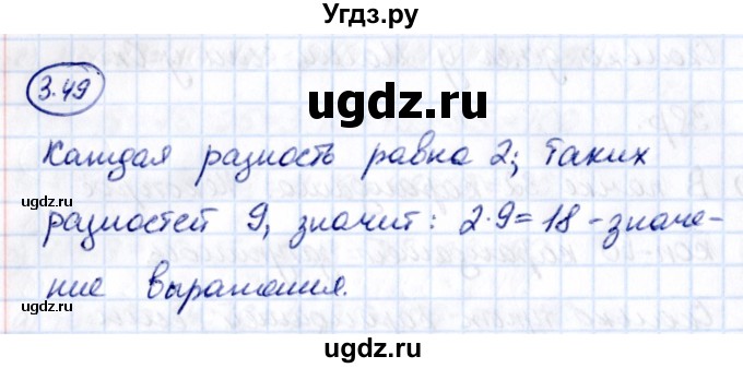 ГДЗ (Решебник 2021) по математике 5 класс Виленкин Н.Я. / §3 / упражнение / 3.49