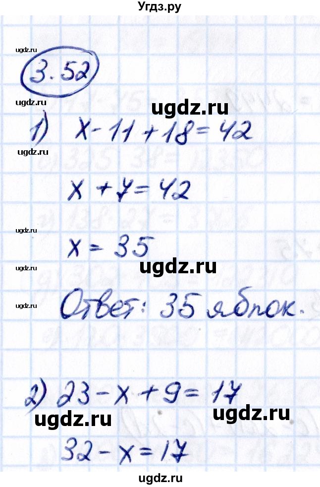 ГДЗ (Решебник 2021) по математике 5 класс Виленкин Н.Я. / §3 / упражнение / 3.52