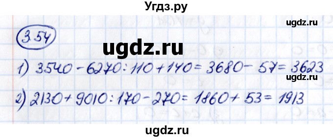 ГДЗ (Решебник 2021) по математике 5 класс Виленкин Н.Я. / §3 / упражнение / 3.54