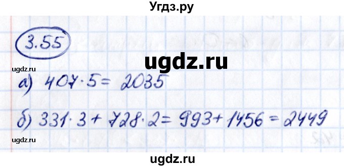 ГДЗ (Решебник 2021) по математике 5 класс Виленкин Н.Я. / §3 / упражнение / 3.55