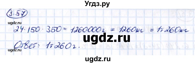 ГДЗ (Решебник 2021) по математике 5 класс Виленкин Н.Я. / §3 / упражнение / 3.57