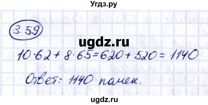 ГДЗ (Решебник 2021) по математике 5 класс Виленкин Н.Я. / §3 / упражнение / 3.59