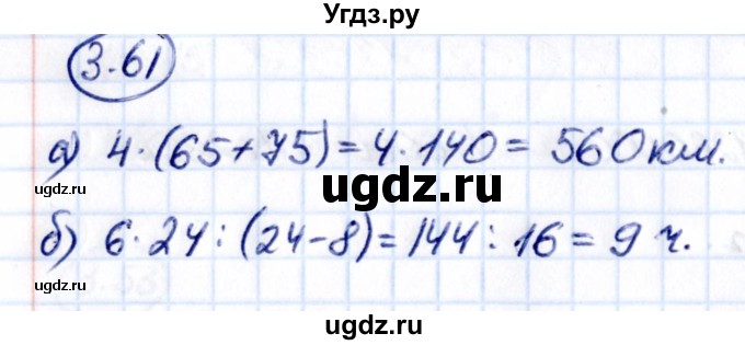 ГДЗ (Решебник 2021) по математике 5 класс Виленкин Н.Я. / §3 / упражнение / 3.61