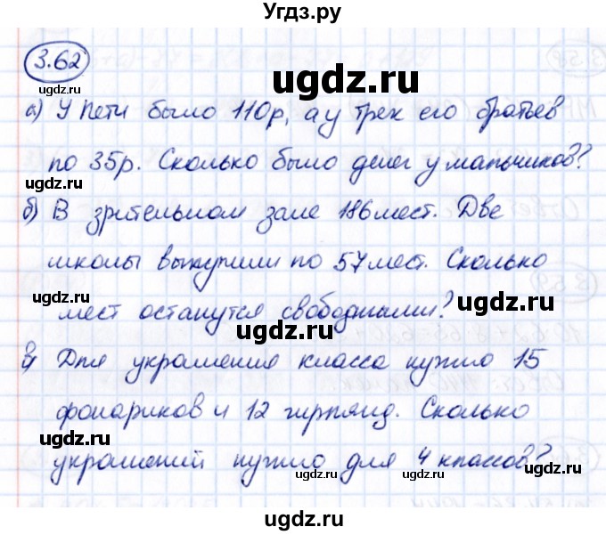 ГДЗ (Решебник 2021) по математике 5 класс Виленкин Н.Я. / §3 / упражнение / 3.62