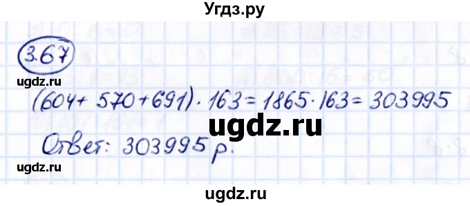 ГДЗ (Решебник 2021) по математике 5 класс Виленкин Н.Я. / §3 / упражнение / 3.67