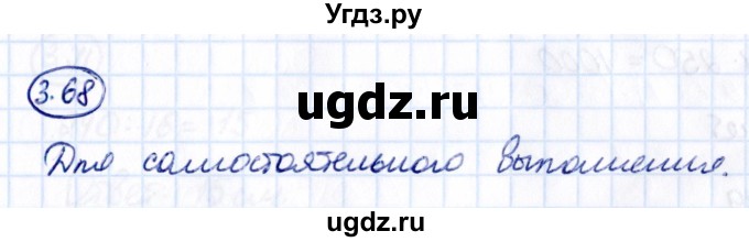 ГДЗ (Решебник 2021) по математике 5 класс Виленкин Н.Я. / §3 / упражнение / 3.68