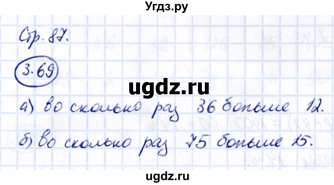 ГДЗ (Решебник 2021) по математике 5 класс Виленкин Н.Я. / §3 / упражнение / 3.69