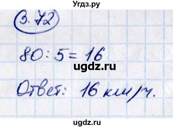 ГДЗ (Решебник 2021) по математике 5 класс Виленкин Н.Я. / §3 / упражнение / 3.72