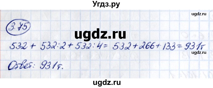 ГДЗ (Решебник 2021) по математике 5 класс Виленкин Н.Я. / §3 / упражнение / 3.75