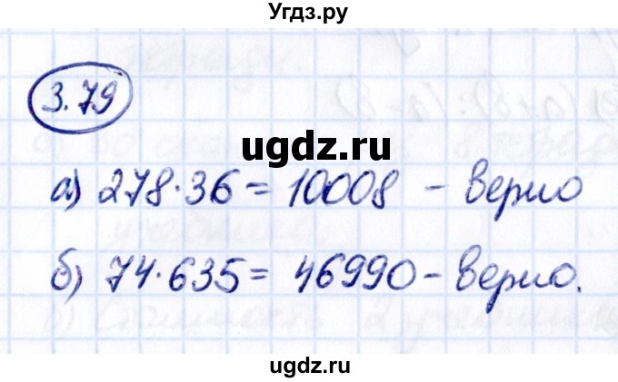 ГДЗ (Решебник 2021) по математике 5 класс Виленкин Н.Я. / §3 / упражнение / 3.79