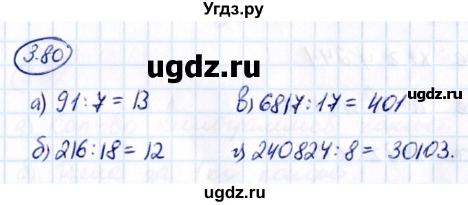 ГДЗ (Решебник 2021) по математике 5 класс Виленкин Н.Я. / §3 / упражнение / 3.80