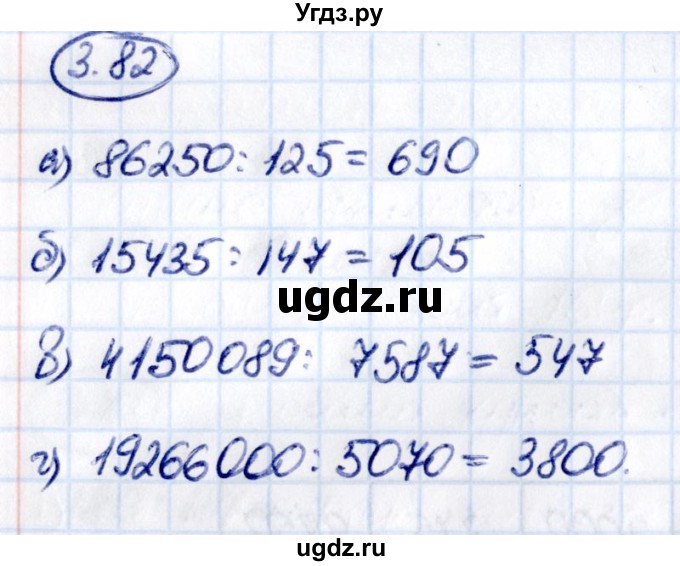 ГДЗ (Решебник 2021) по математике 5 класс Виленкин Н.Я. / §3 / упражнение / 3.82