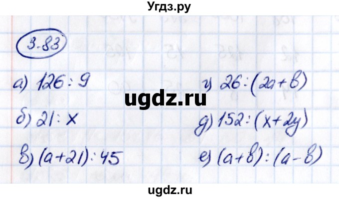 ГДЗ (Решебник 2021) по математике 5 класс Виленкин Н.Я. / §3 / упражнение / 3.83