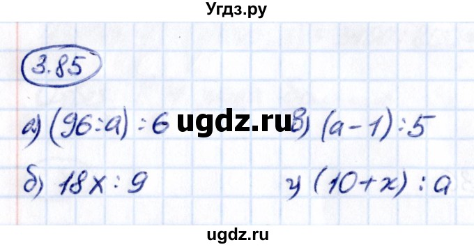 ГДЗ (Решебник 2021) по математике 5 класс Виленкин Н.Я. / §3 / упражнение / 3.85