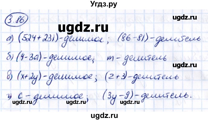 ГДЗ (Решебник 2021) по математике 5 класс Виленкин Н.Я. / §3 / упражнение / 3.86