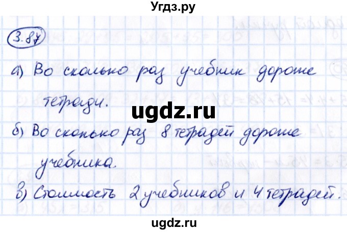 ГДЗ (Решебник 2021) по математике 5 класс Виленкин Н.Я. / §3 / упражнение / 3.87