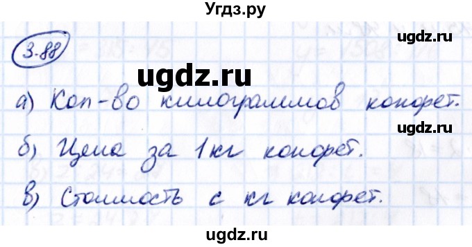 ГДЗ (Решебник 2021) по математике 5 класс Виленкин Н.Я. / §3 / упражнение / 3.88