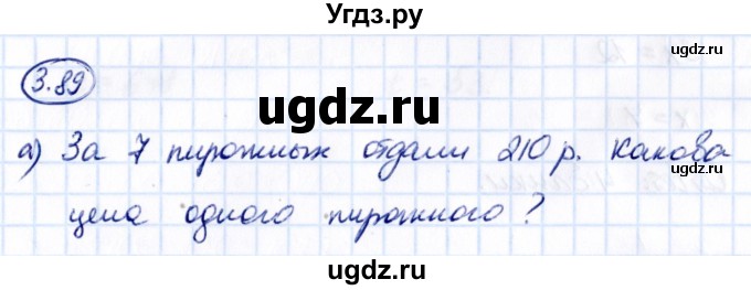 ГДЗ (Решебник 2021) по математике 5 класс Виленкин Н.Я. / §3 / упражнение / 3.89