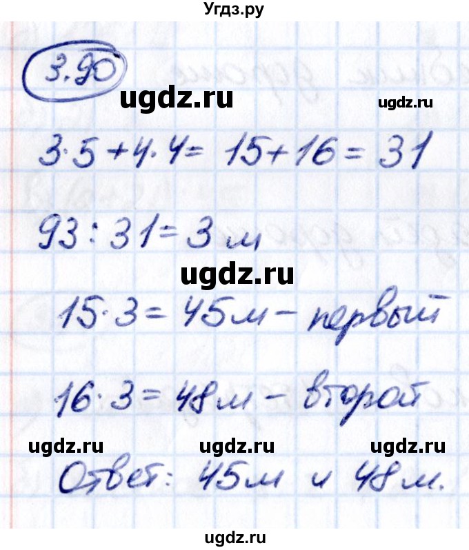 ГДЗ (Решебник 2021) по математике 5 класс Виленкин Н.Я. / §3 / упражнение / 3.90