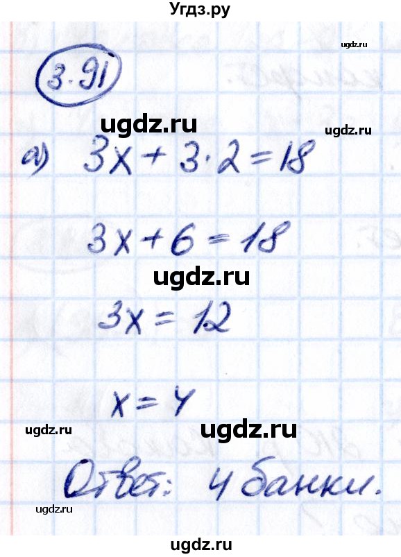 ГДЗ (Решебник 2021) по математике 5 класс Виленкин Н.Я. / §3 / упражнение / 3.91