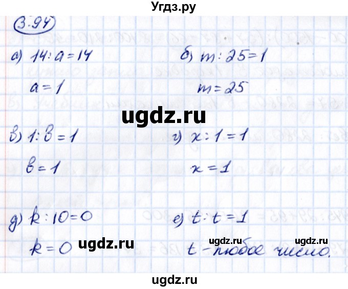 ГДЗ (Решебник 2021) по математике 5 класс Виленкин Н.Я. / §3 / упражнение / 3.94