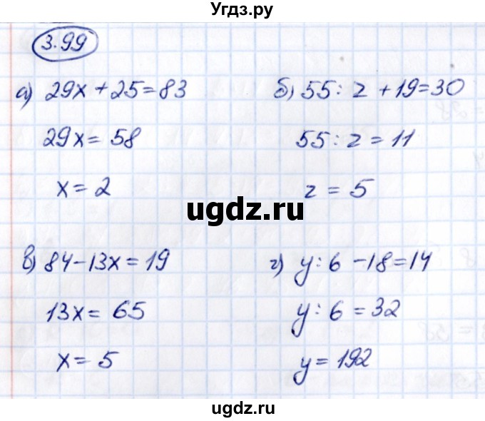 ГДЗ (Решебник 2021) по математике 5 класс Виленкин Н.Я. / §3 / упражнение / 3.99