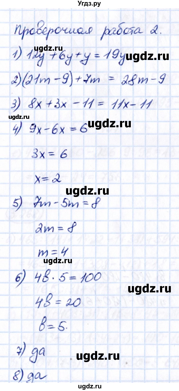 ГДЗ (Решебник 2021) по математике 5 класс Виленкин Н.Я. / §3 / проверьте себя / стр. 106-107(продолжение 3)