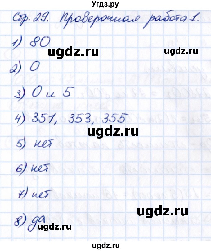 ГДЗ (Решебник 2021) по математике 5 класс Виленкин Н.Я. / §3 / проверьте себя / стр. 129