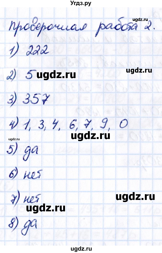 ГДЗ (Решебник 2021) по математике 5 класс Виленкин Н.Я. / §3 / проверьте себя / стр. 129(продолжение 2)