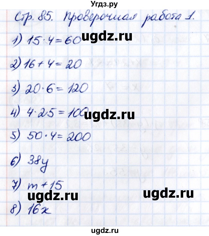 ГДЗ (Решебник 2021) по математике 5 класс Виленкин Н.Я. / §3 / проверьте себя / стр. 85-86