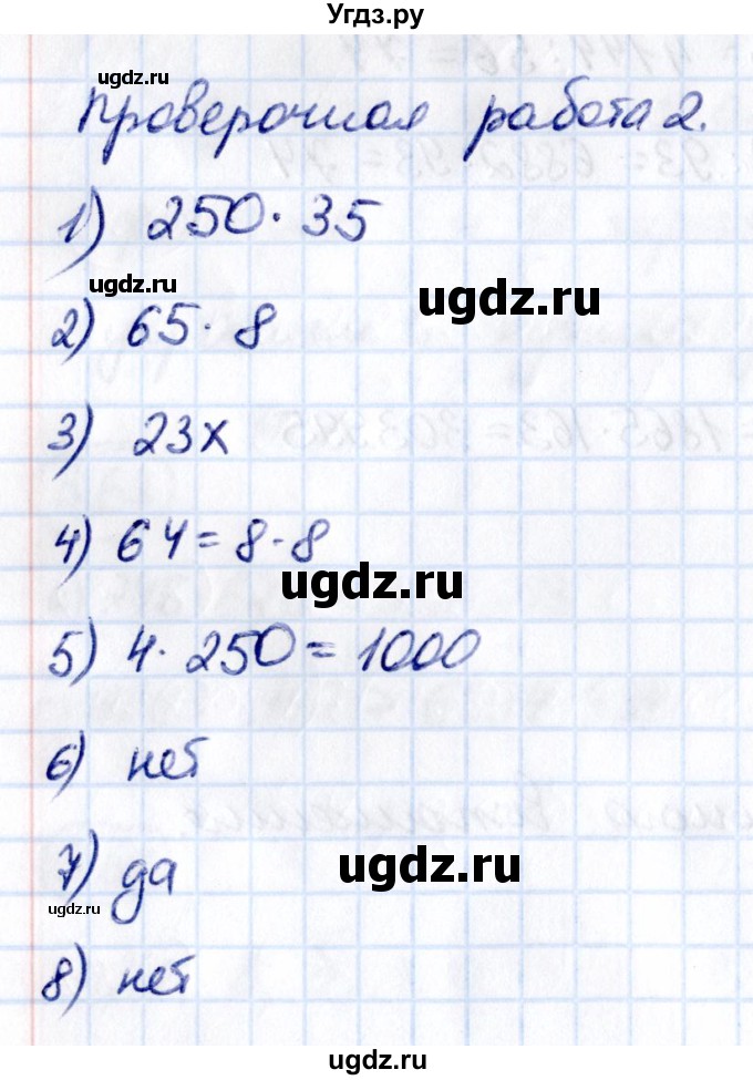 ГДЗ (Решебник 2021) по математике 5 класс Виленкин Н.Я. / §3 / проверьте себя / стр. 85-86(продолжение 2)