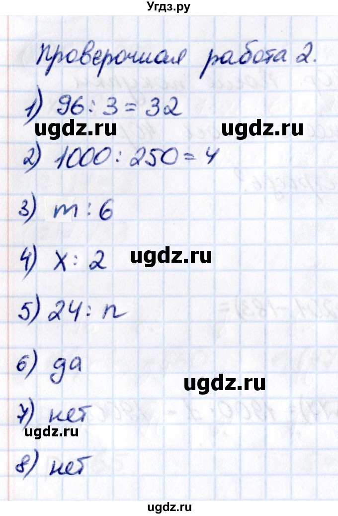 ГДЗ (Решебник 2021) по математике 5 класс Виленкин Н.Я. / §3 / проверьте себя / стр. 93(продолжение 3)