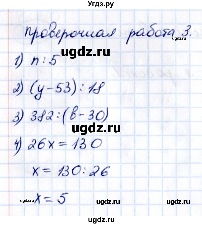 ГДЗ (Решебник 2021) по математике 5 класс Виленкин Н.Я. / §3 / проверьте себя / стр. 93(продолжение 4)