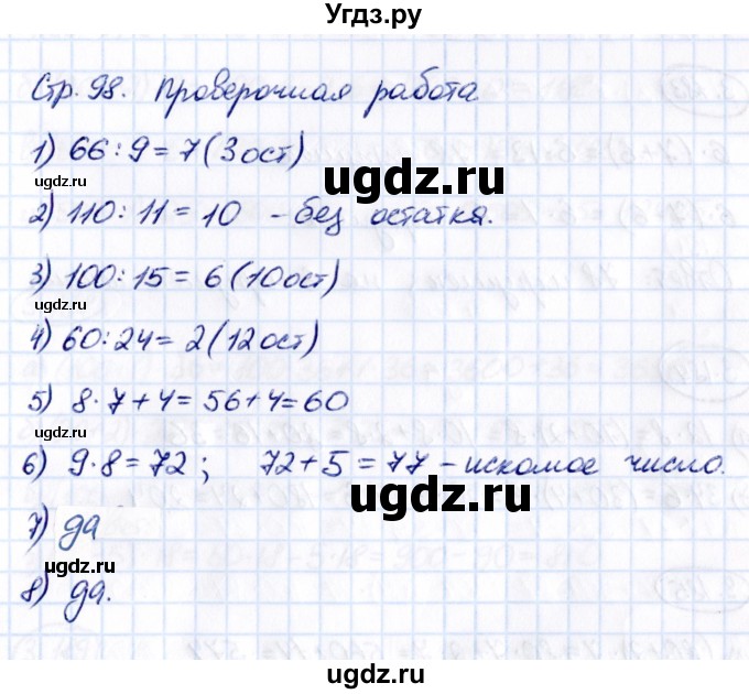 ГДЗ (Решебник 2021) по математике 5 класс Виленкин Н.Я. / §3 / проверьте себя / стр. 98